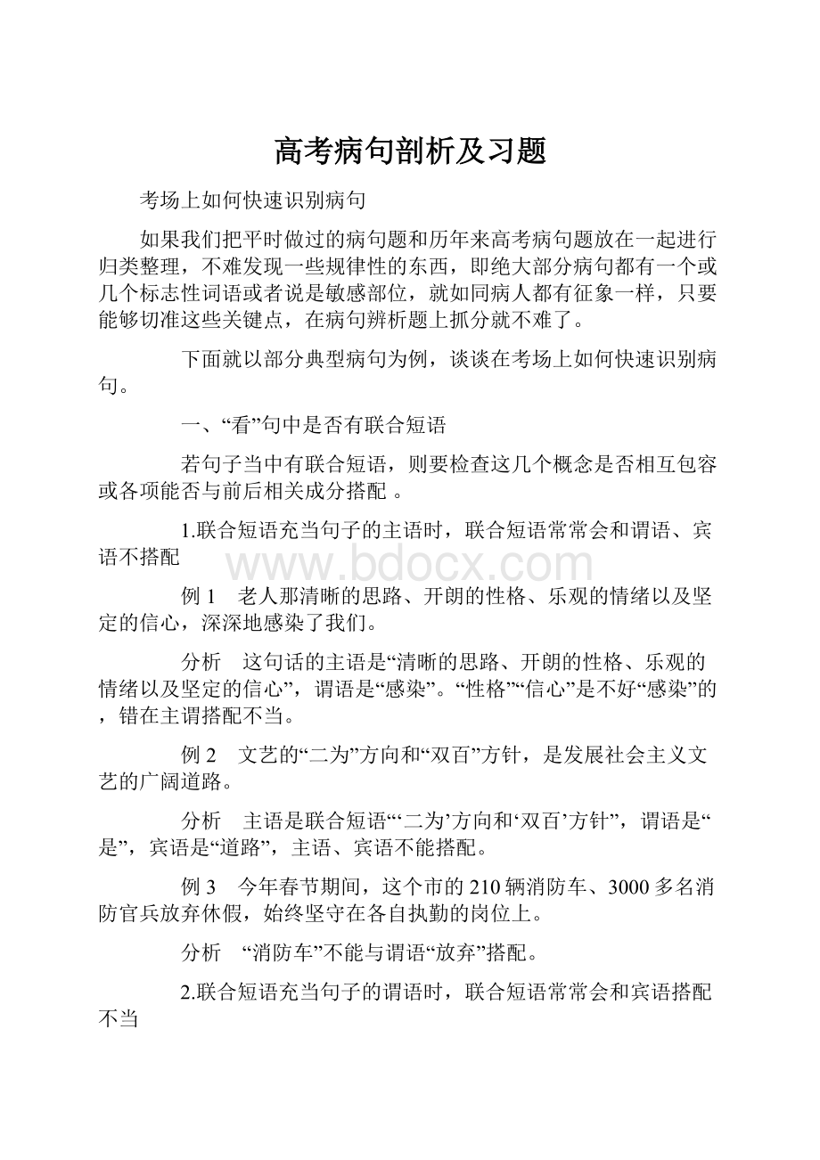 高考病句剖析及习题.docx_第1页