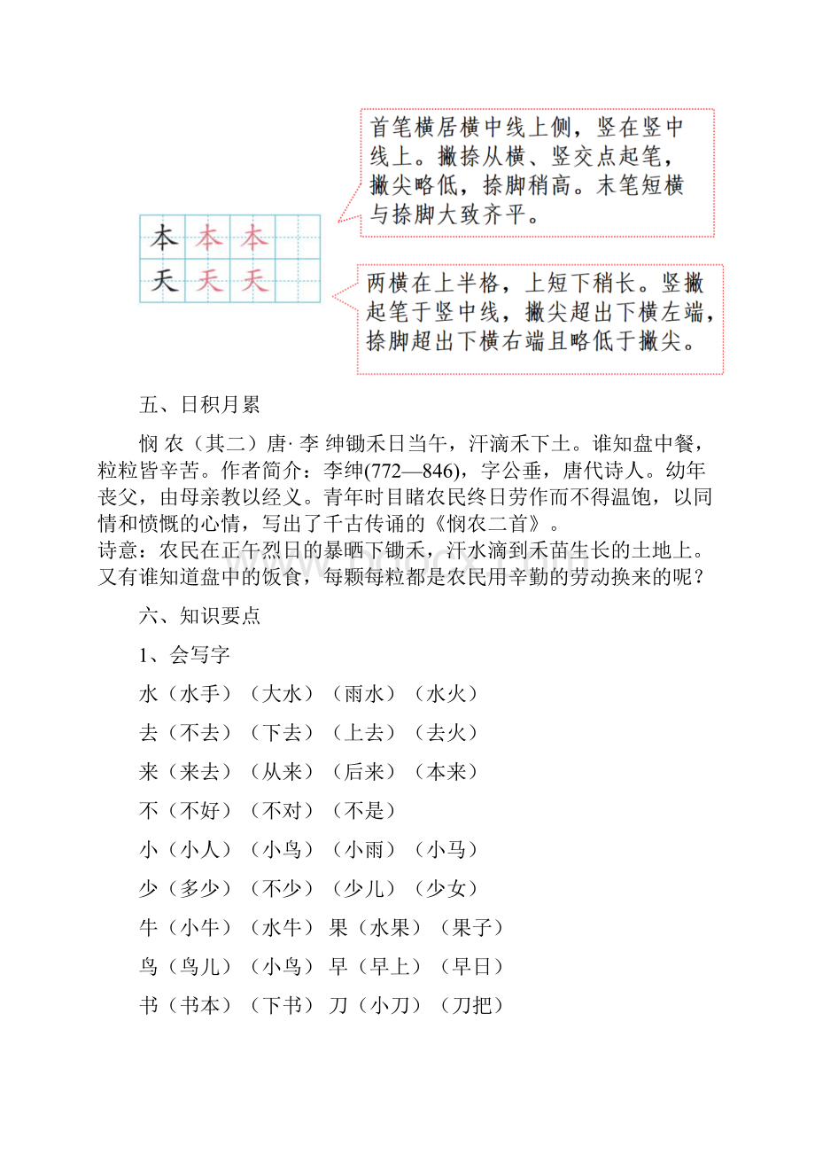 统编版语文一年级上册第五单元知识要点.docx_第3页