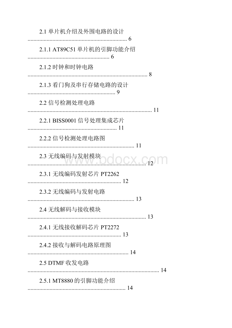 基于单片机的简易无线防盗报警器的设计概要.docx_第2页