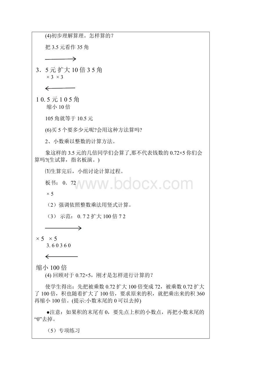 双口小学五年级数学教师授课教案.docx_第3页