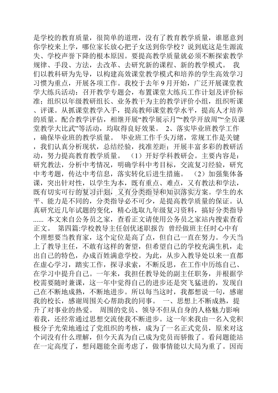 教导主任述职报告专题5篇.docx_第3页