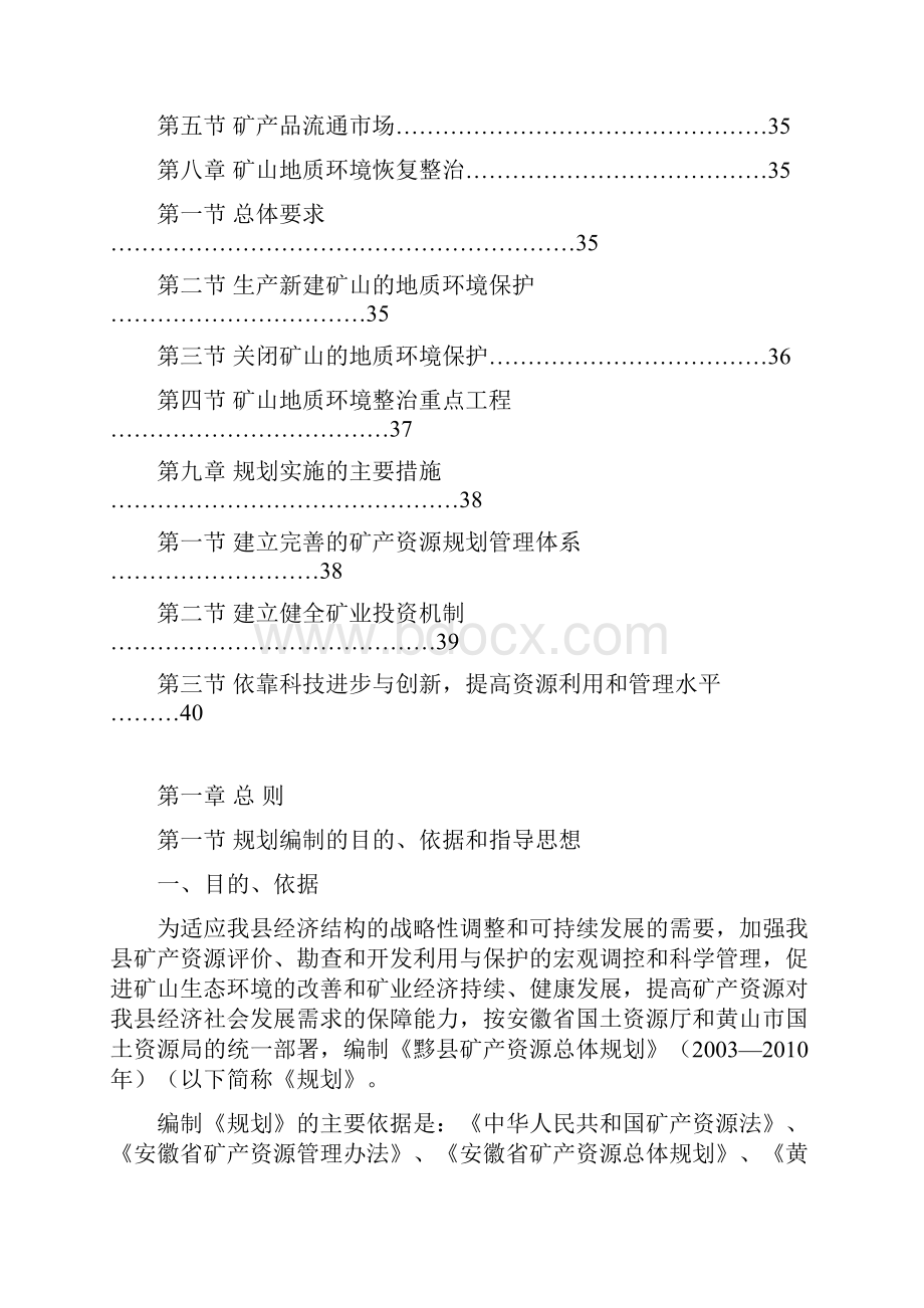 安徽省黟县矿产资源总体规划专题研究报告.docx_第3页