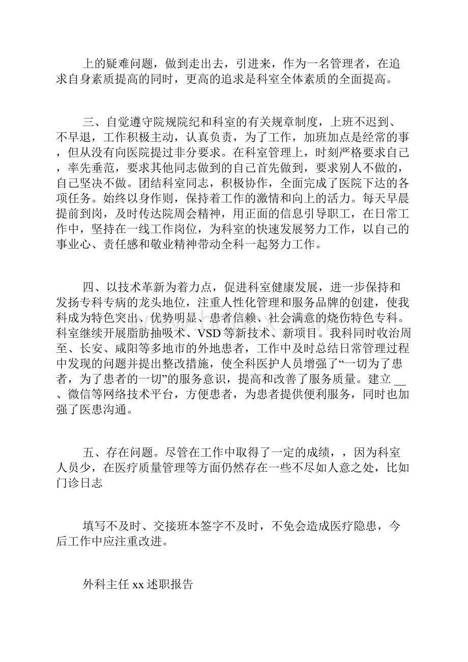 普外科主任工作总结.docx_第2页