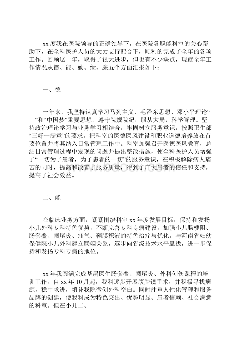 普外科主任工作总结.docx_第3页