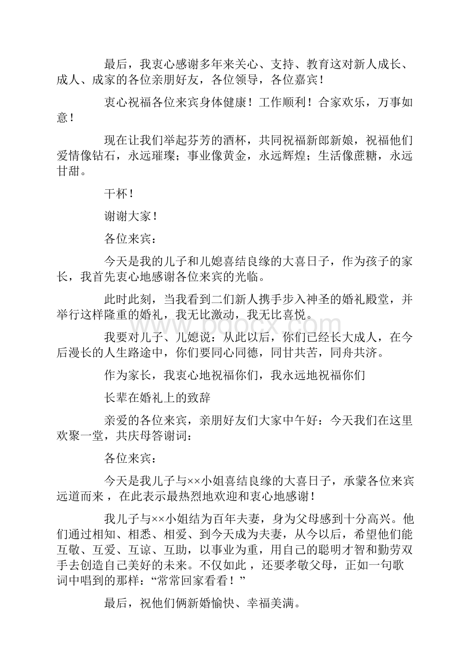 长辈在婚礼上的致辞精选多篇.docx_第3页