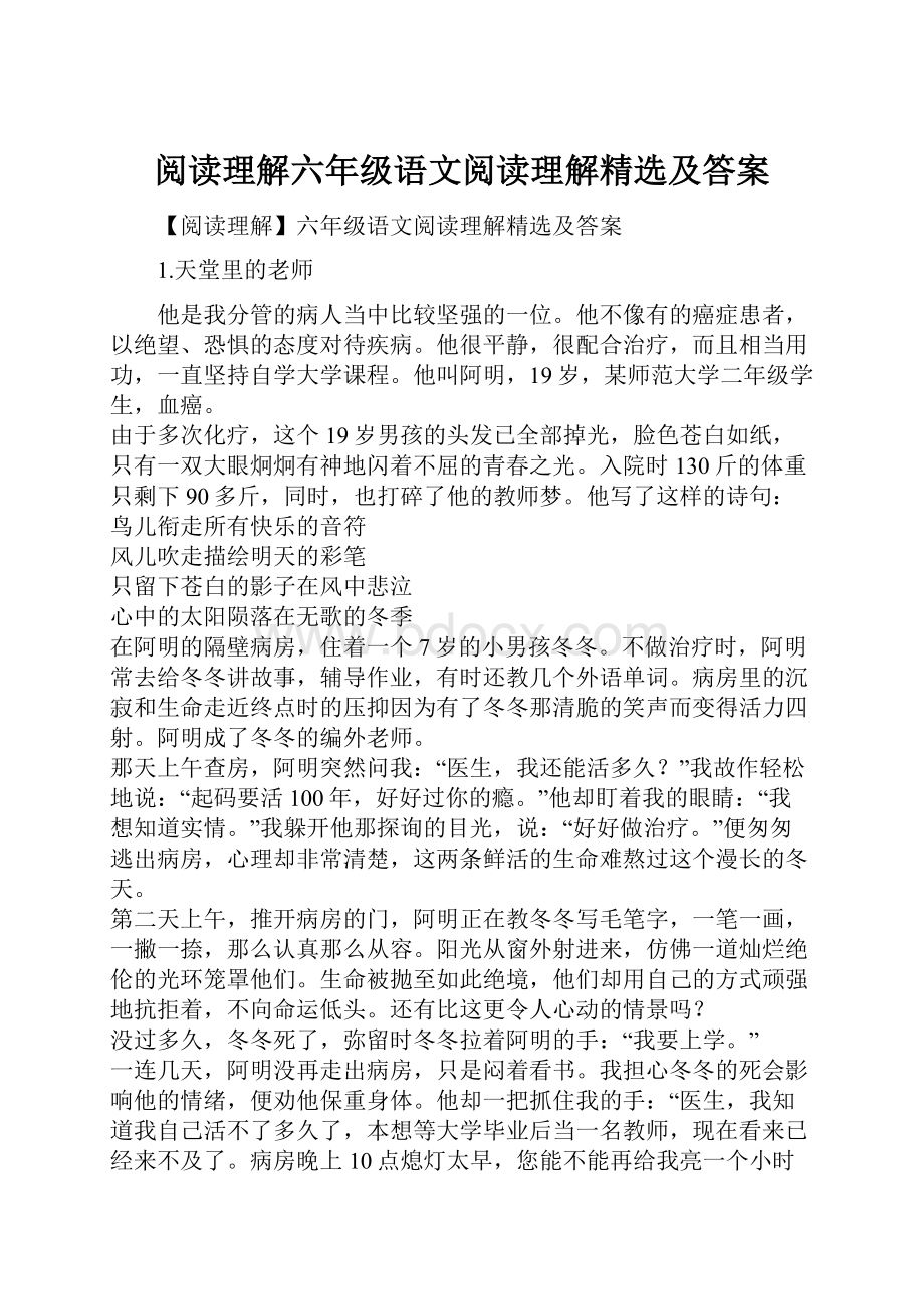 阅读理解六年级语文阅读理解精选及答案.docx_第1页