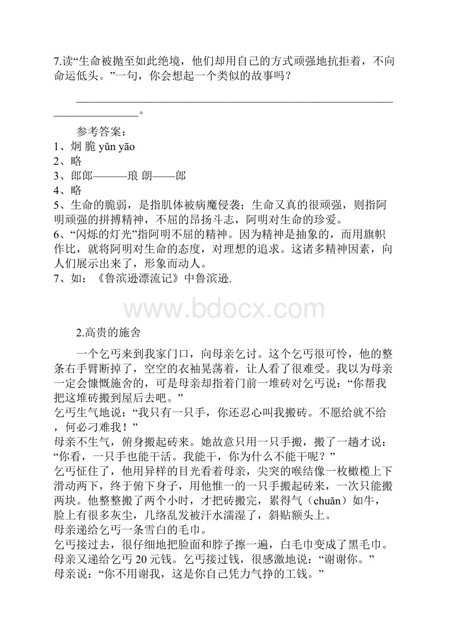 阅读理解六年级语文阅读理解精选及答案.docx_第3页