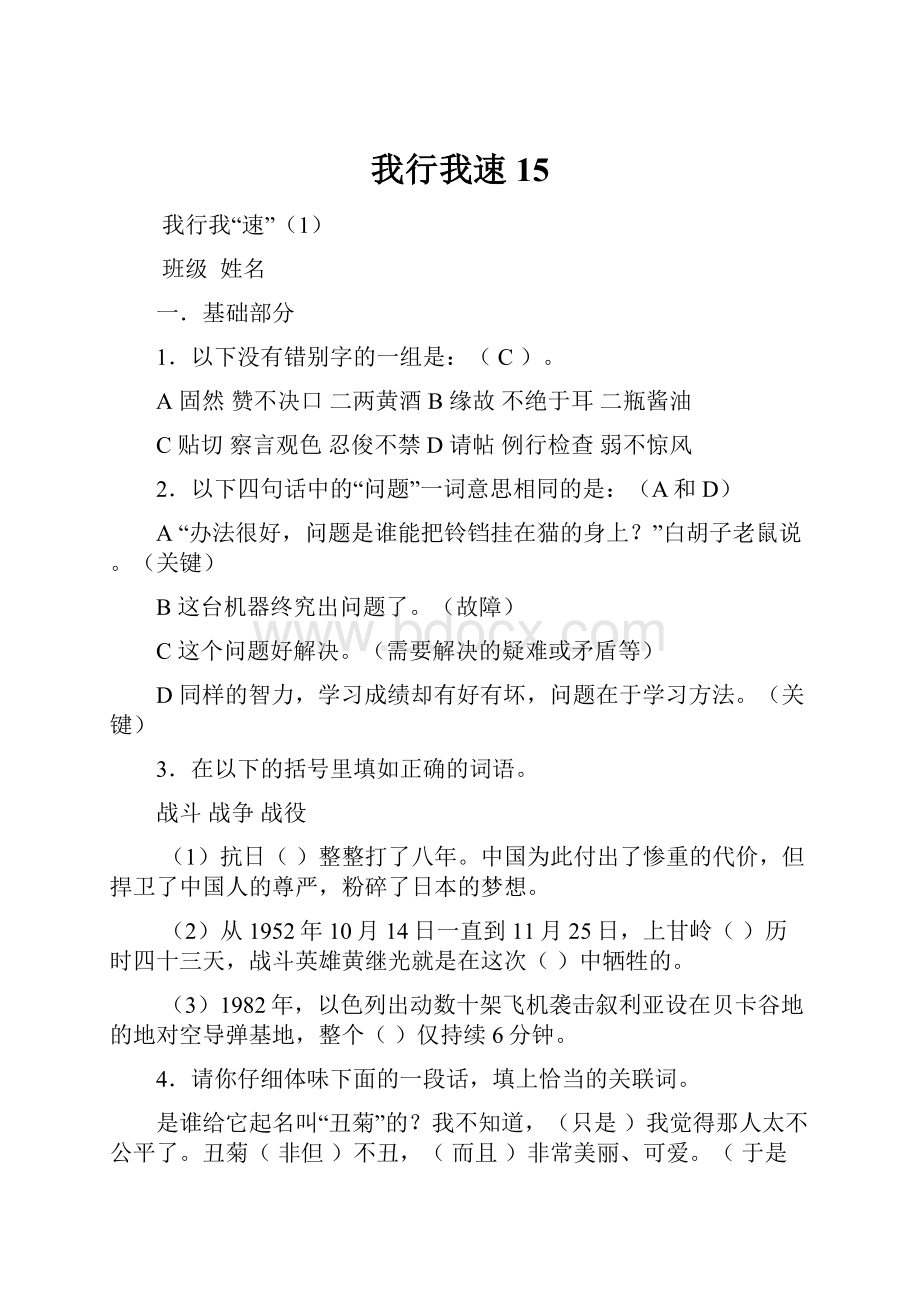 我行我速15.docx