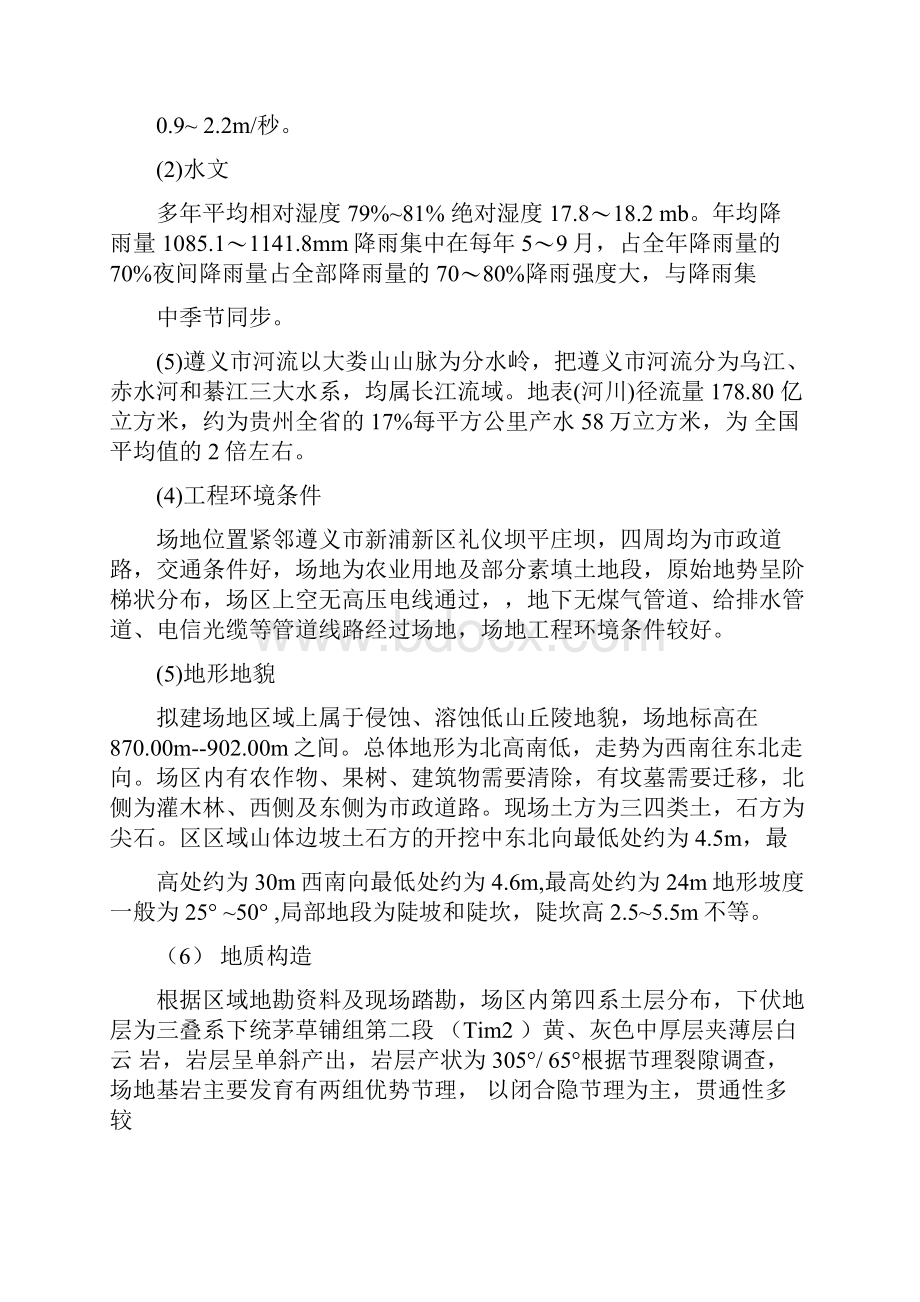 土方开挖施工扬尘控制专项方案汇总.docx_第3页