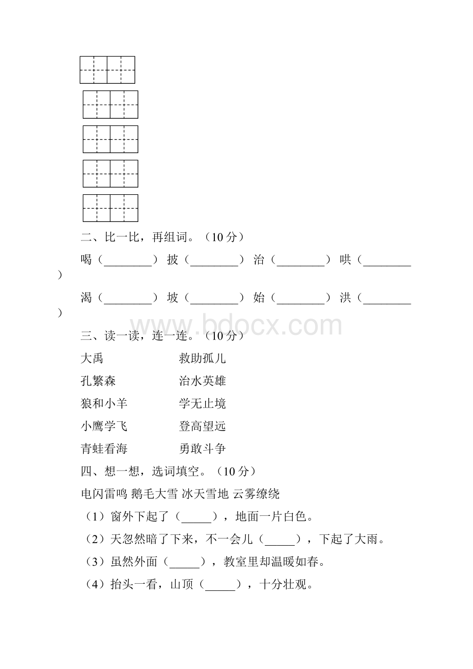 二年级语文下册四单元综合检测及答案二篇.docx_第2页