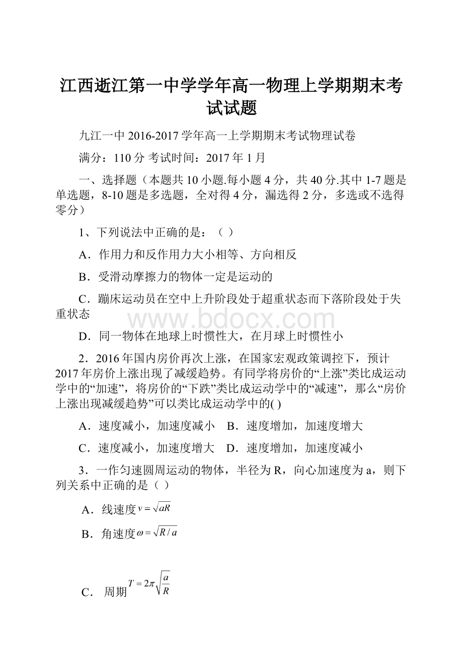 江西逝江第一中学学年高一物理上学期期末考试试题.docx_第1页