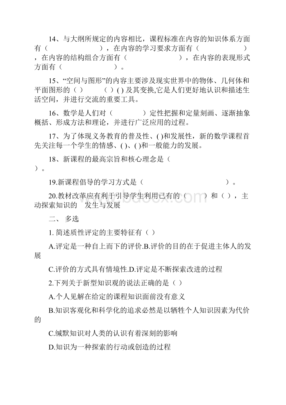 小学数学新课程标准测试题答案与解析.docx_第2页