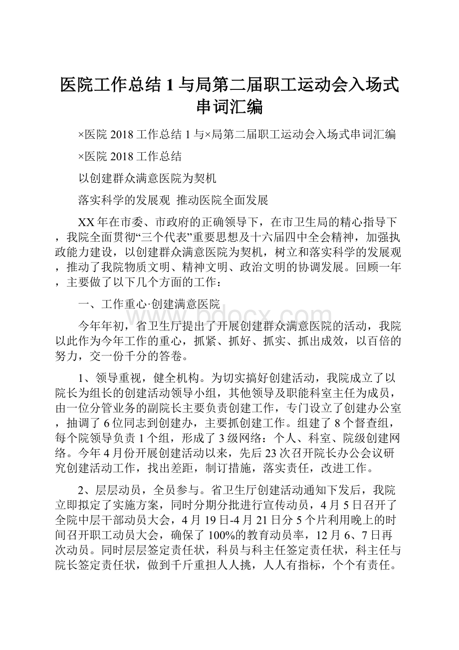 医院工作总结1与局第二届职工运动会入场式串词汇编.docx