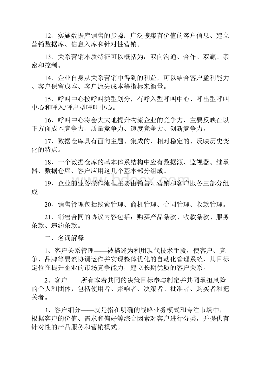 客户关系管理试题及答案.docx_第2页