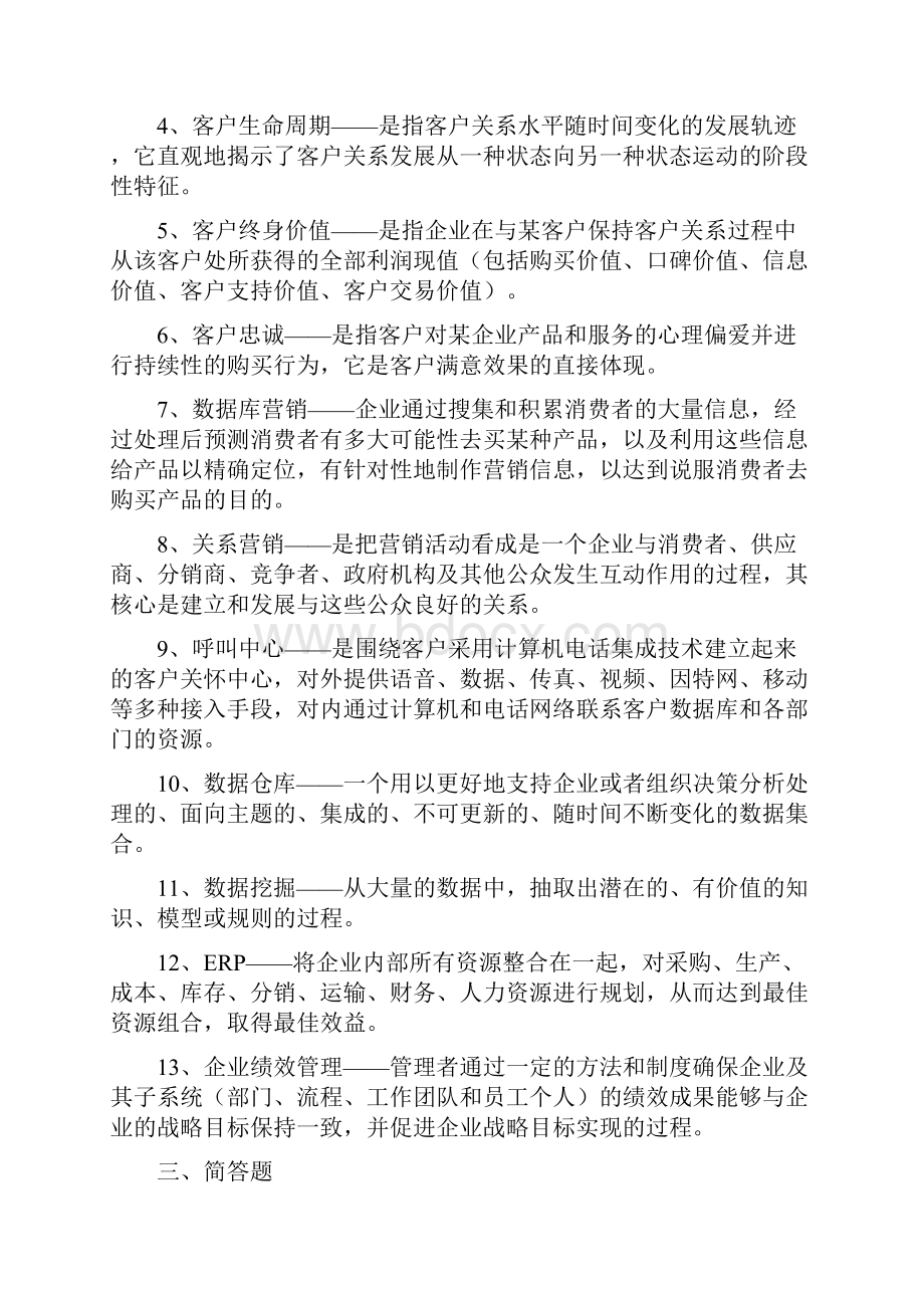 客户关系管理试题及答案.docx_第3页