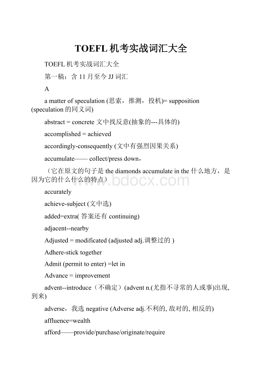 TOEFL机考实战词汇大全.docx