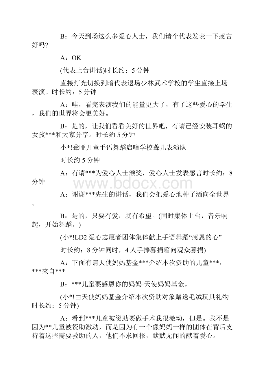 慈善捐助晚会主持人串词.docx_第3页