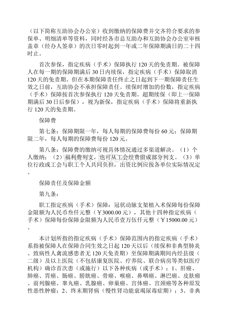广西壮族自治区职工综合互助保障计划.docx_第3页