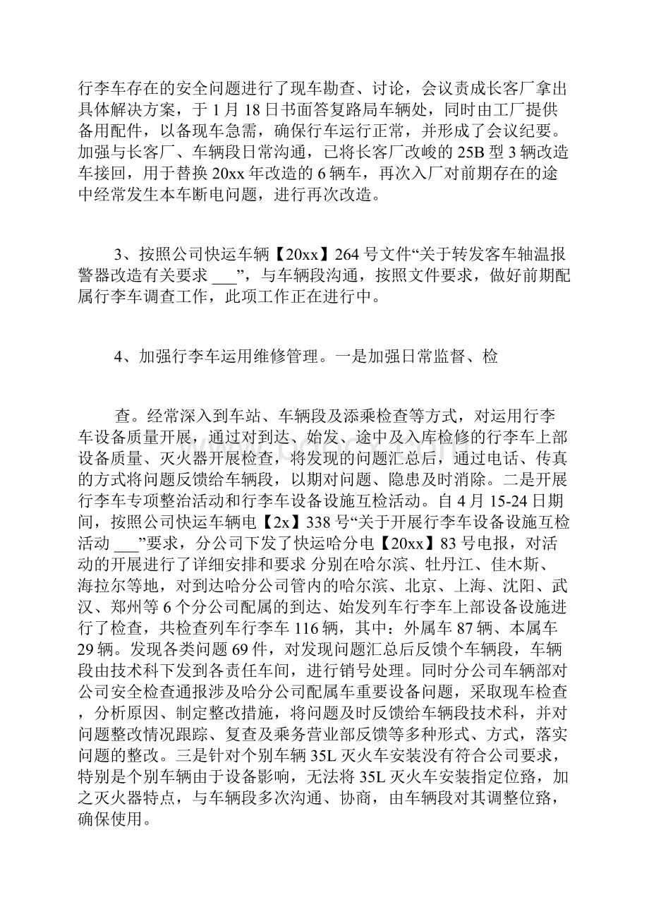 车辆设备部工作计划.docx_第2页