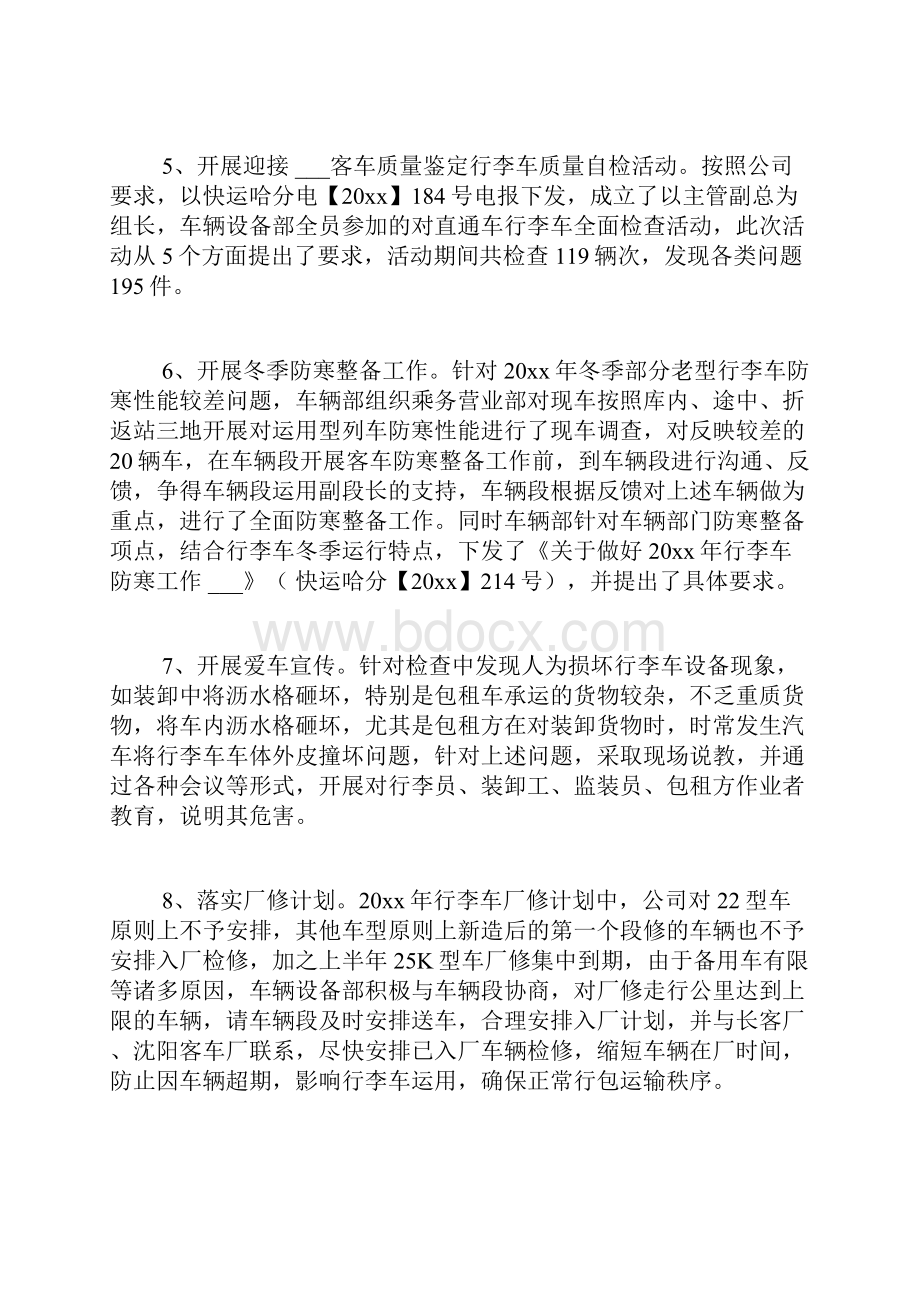 车辆设备部工作计划.docx_第3页