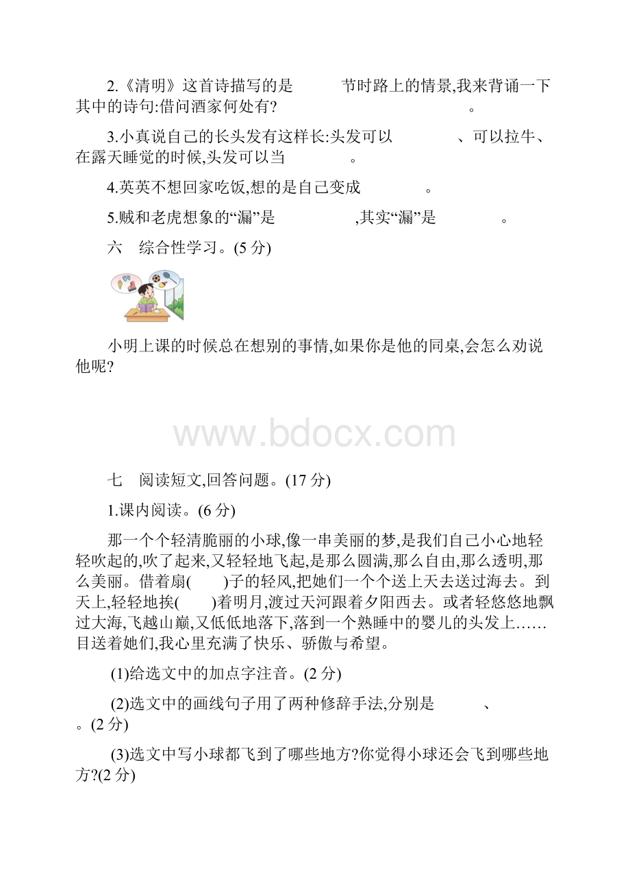 部编版三年级下册语文期末检测卷试及答案2.docx_第3页