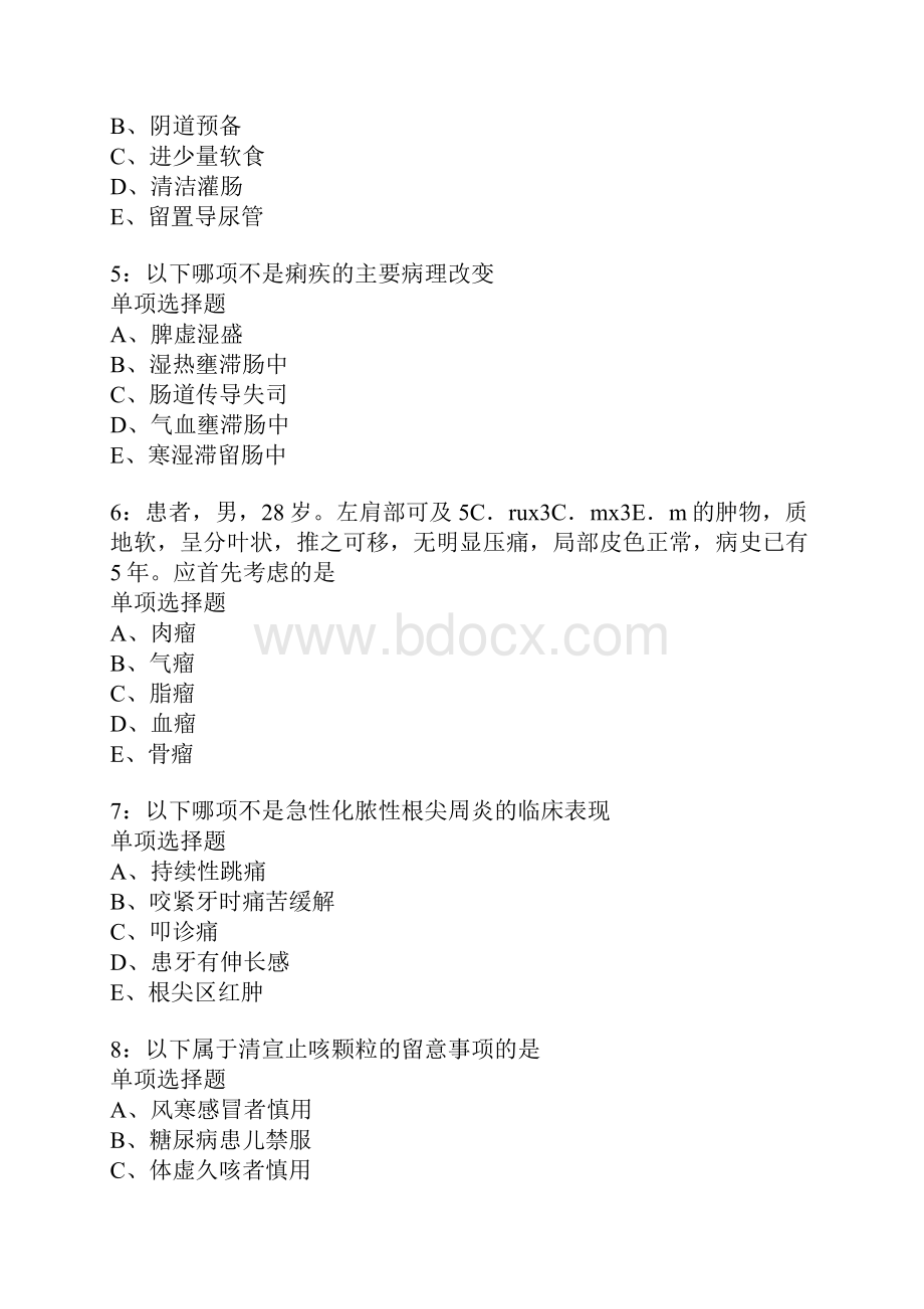 乐东卫生系统招聘考试真题含答案及部分解析5.docx_第2页