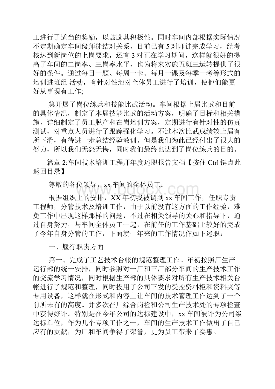 度工程师个人述职报告文档2篇.docx_第3页