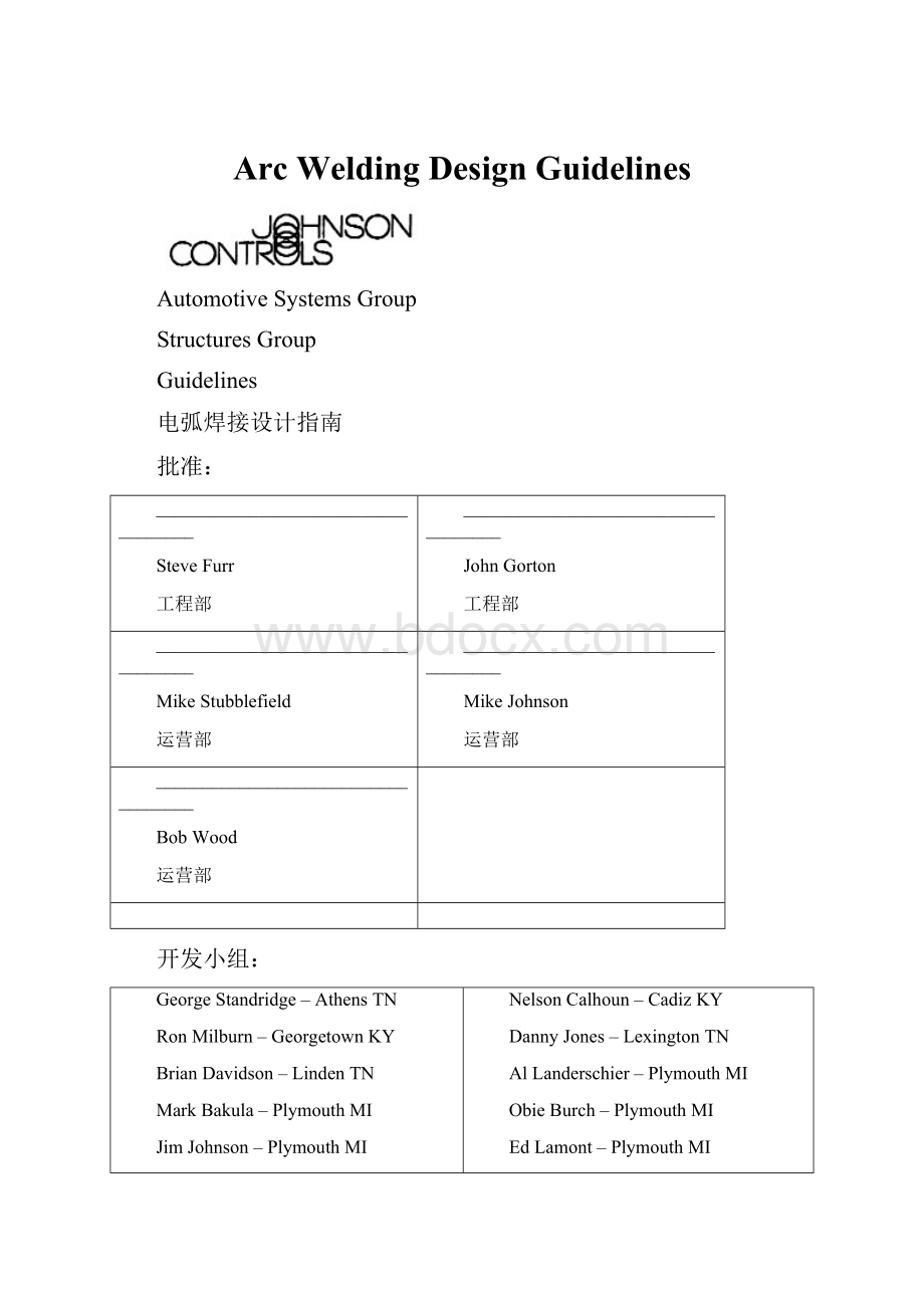 Arc Welding Design Guidelines.docx_第1页