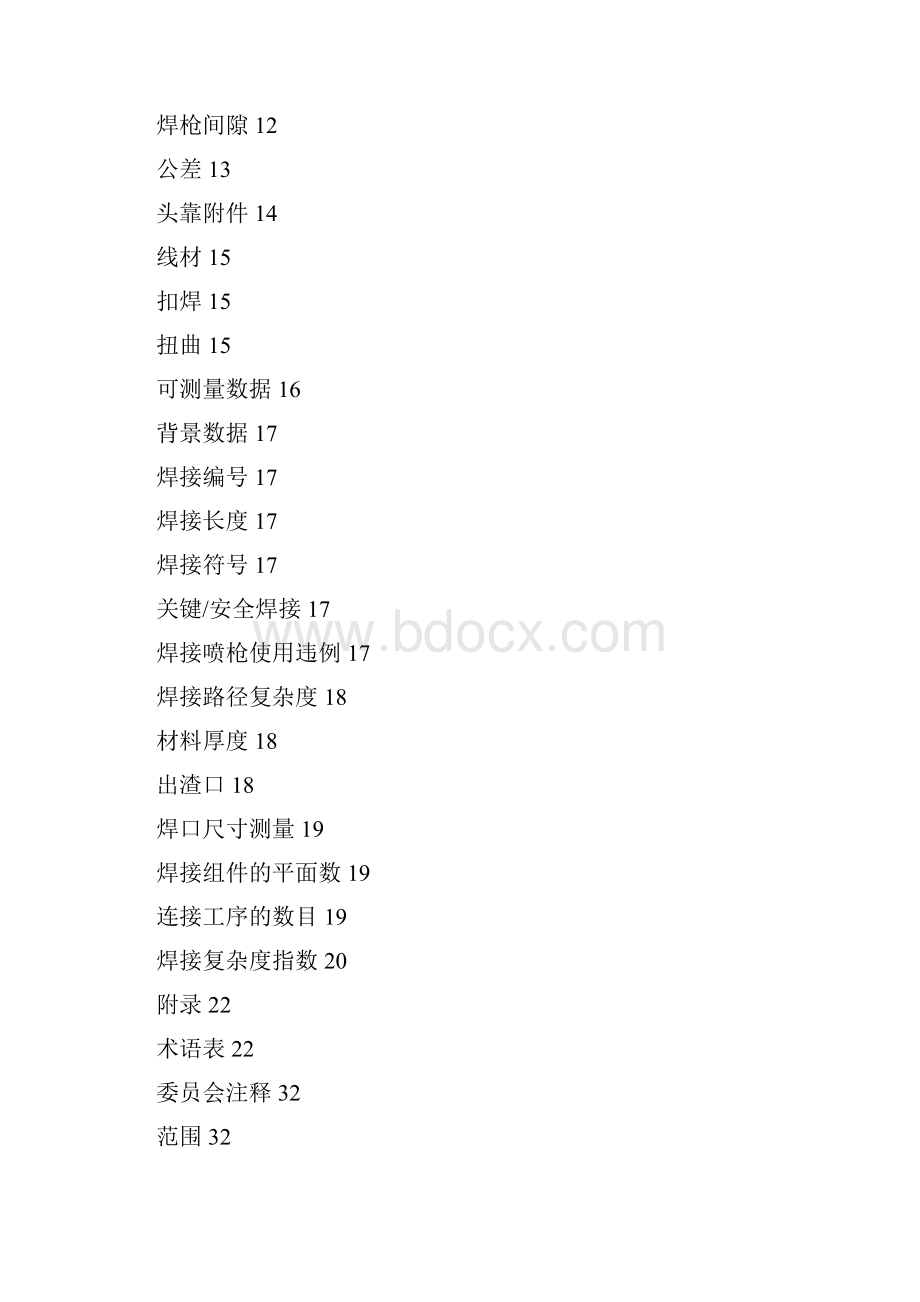 Arc Welding Design Guidelines.docx_第3页