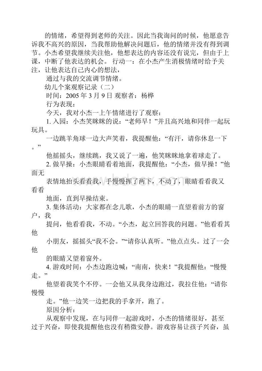 中班个案观察反思精选5篇.docx_第2页