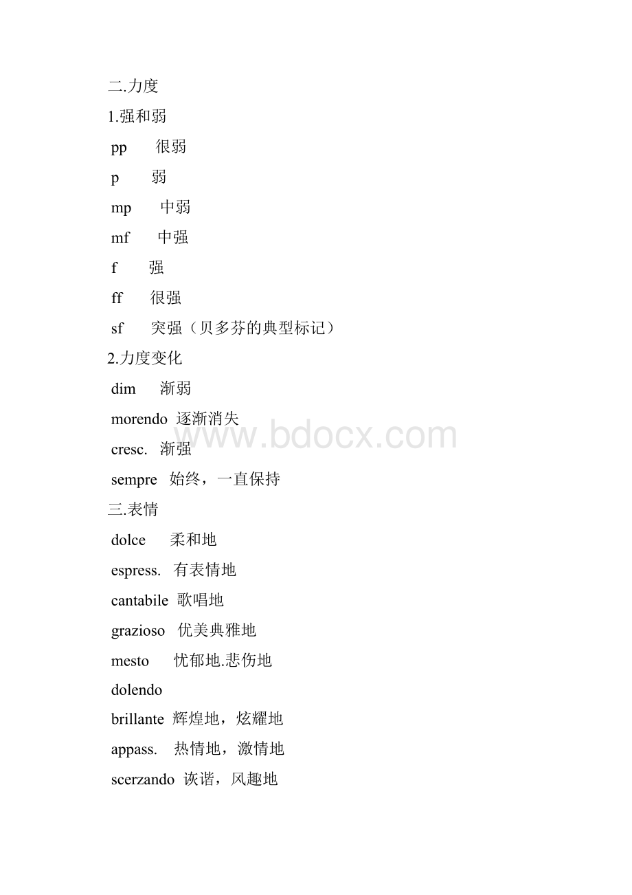 最全音乐术语分析讲解学习.docx_第2页