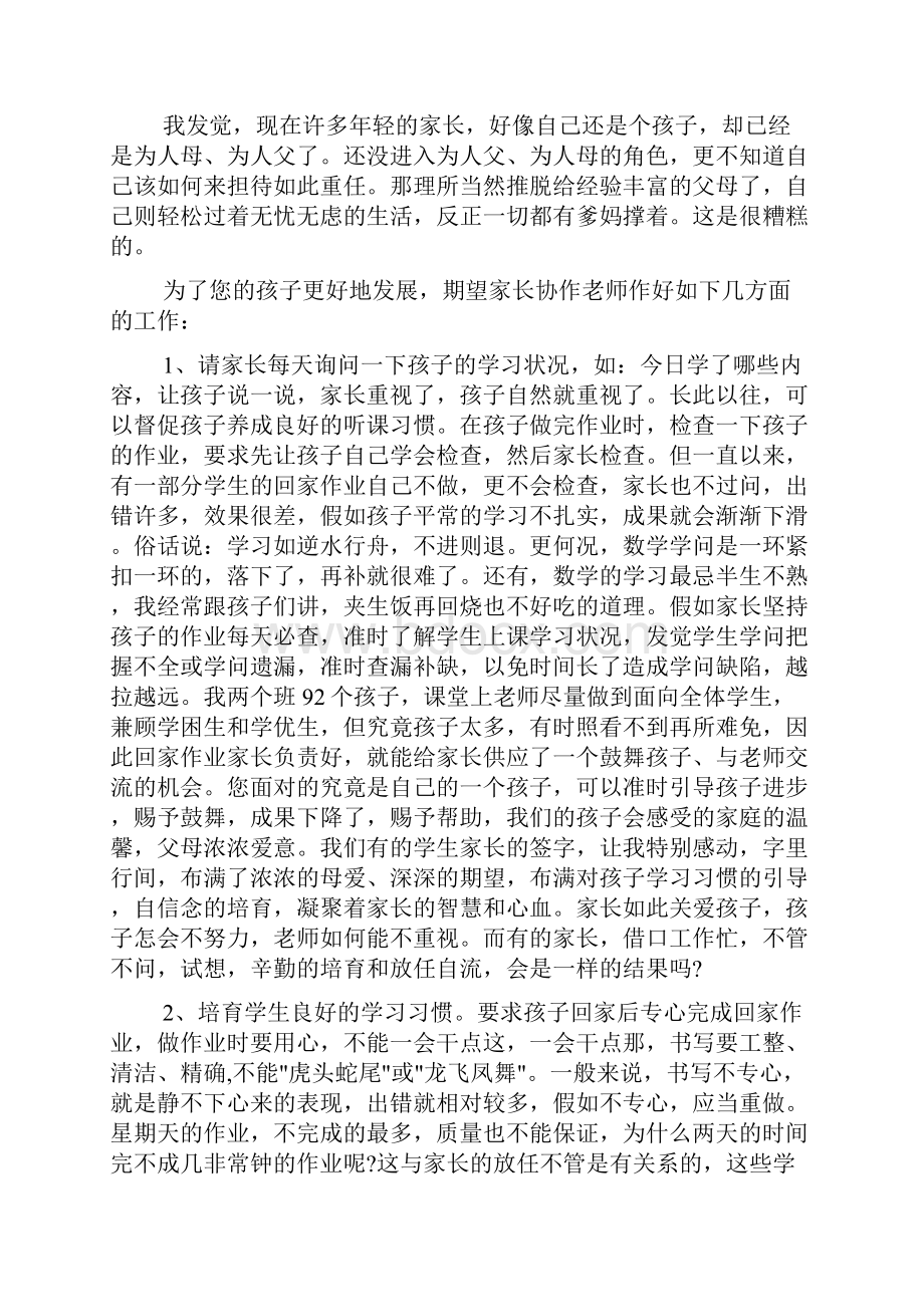 家长会四年级数学发言稿4篇.docx_第2页