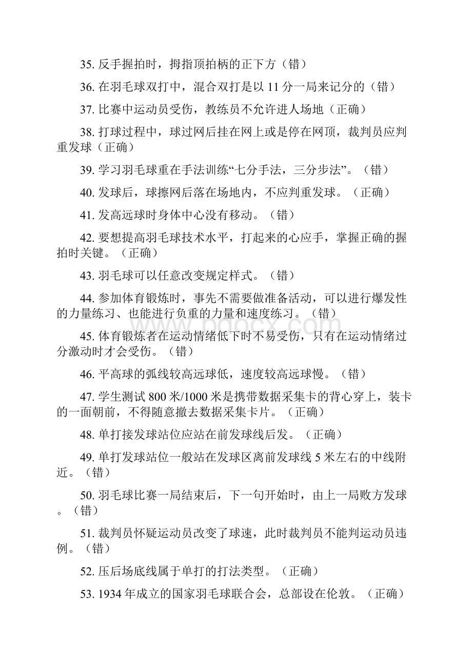 羽毛球理论考试.docx_第3页