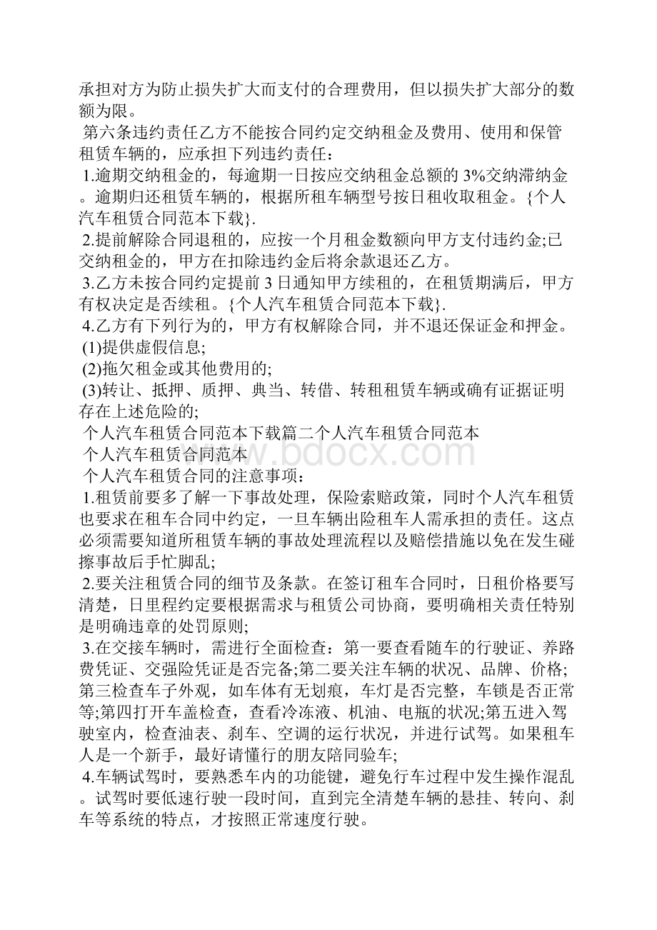 个人汽车租赁合同范本下载.docx_第3页