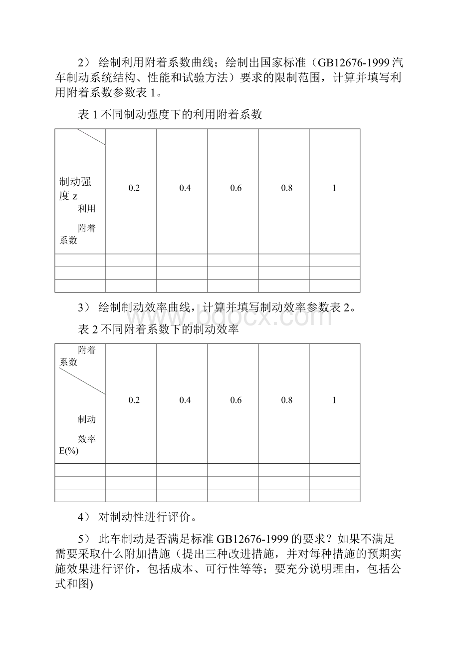 汽车理论课程设计汽车制动性计算.docx_第2页