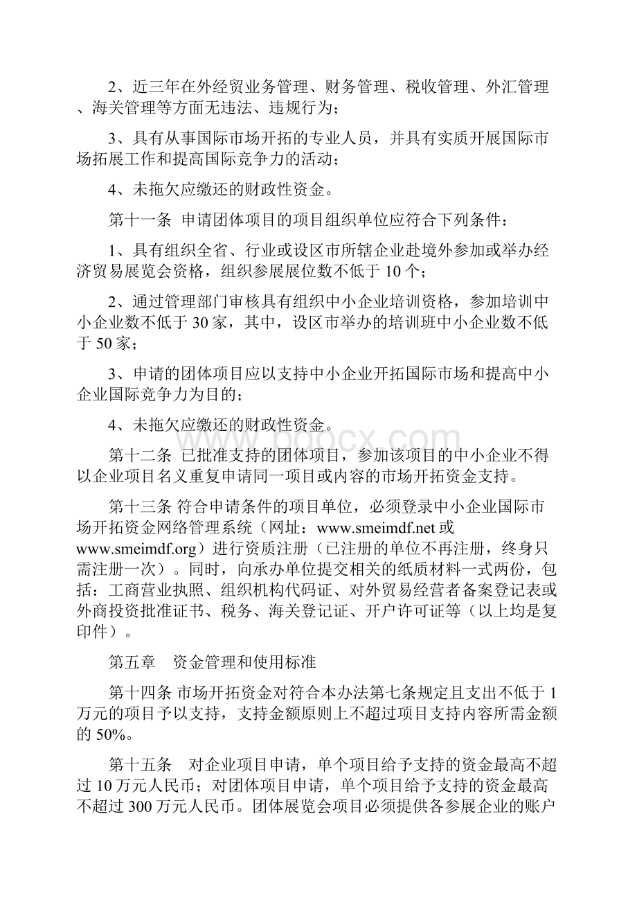 中小企业国际市场开拓资金管理办法实施细则.docx_第3页