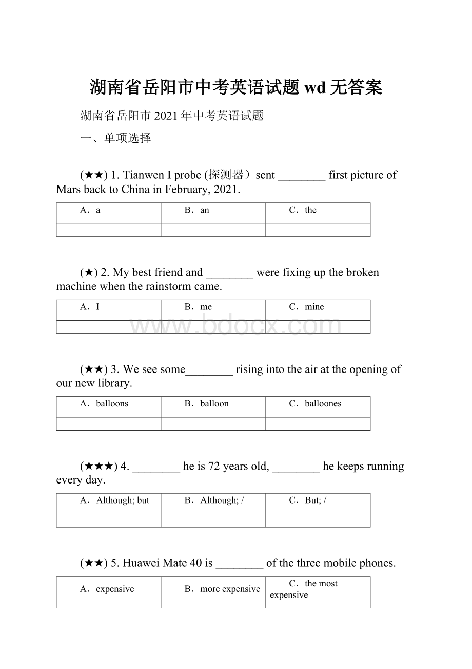 湖南省岳阳市中考英语试题wd无答案.docx