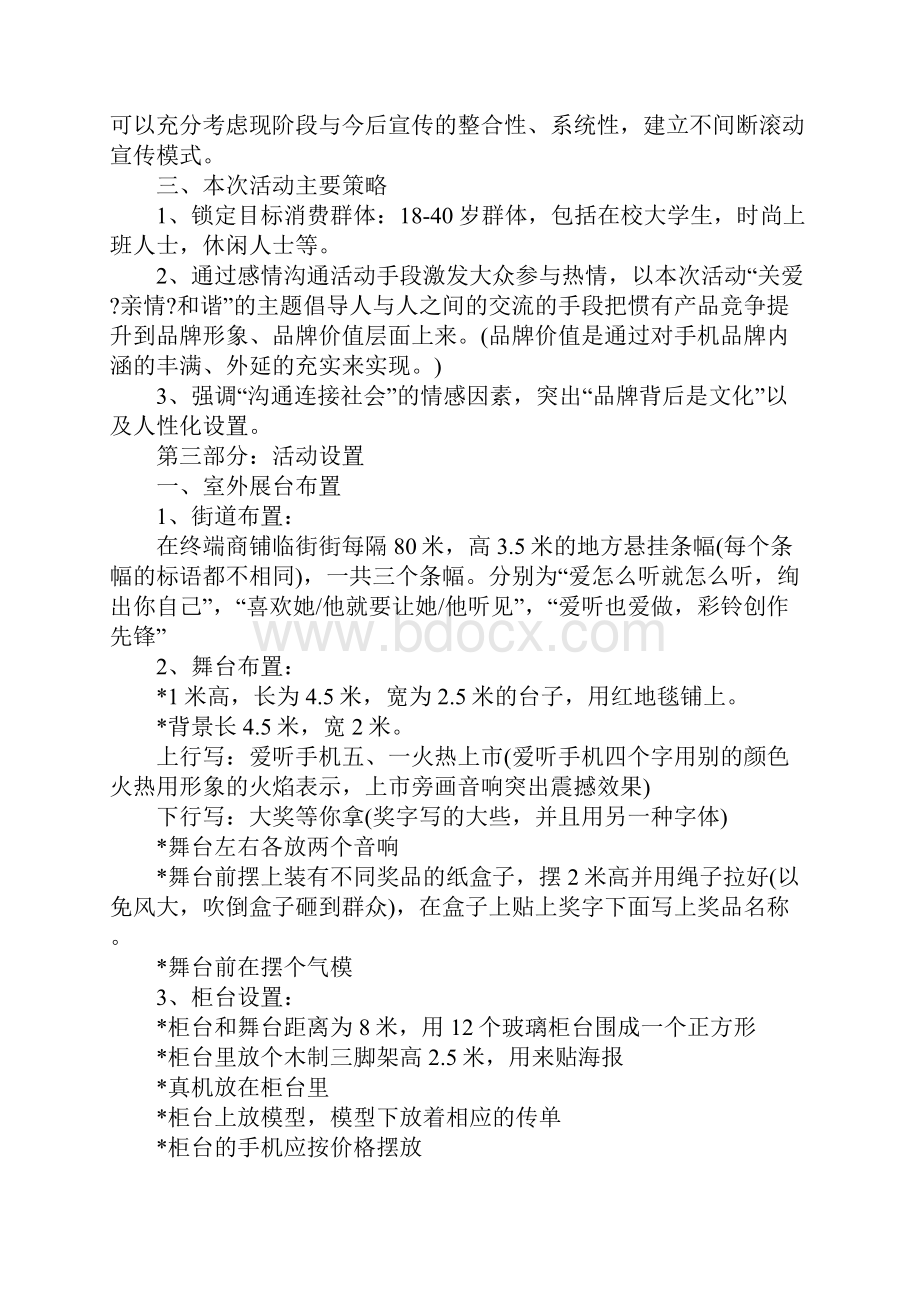 手机店促销活动方案详细版.docx_第3页