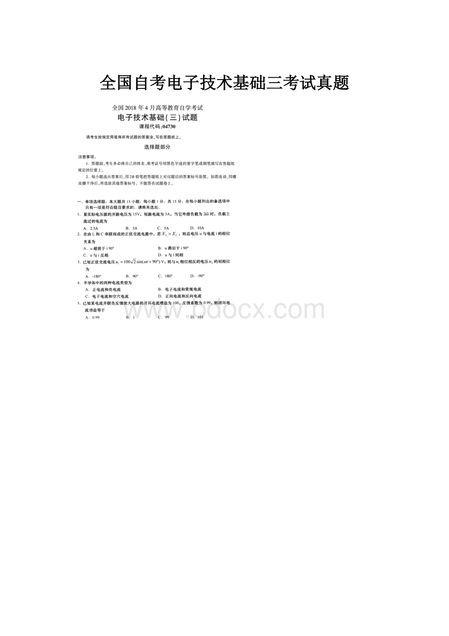 全国自考电子技术基础三考试真题.docx