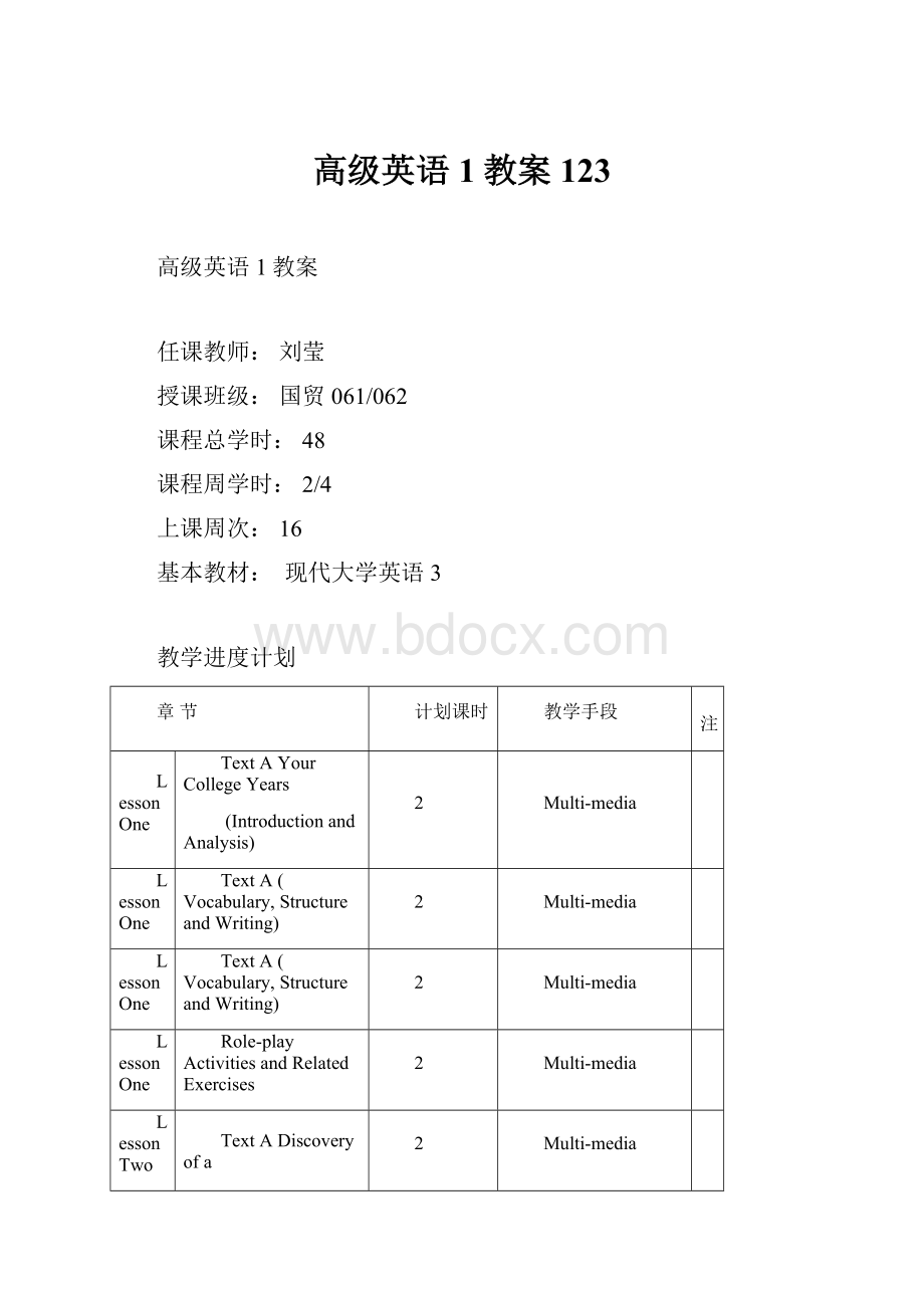 高级英语1教案123.docx_第1页