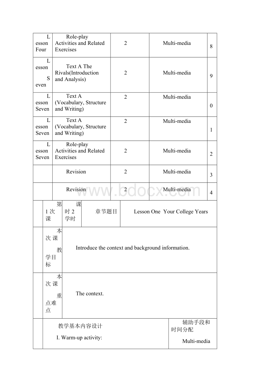 高级英语1教案123.docx_第3页