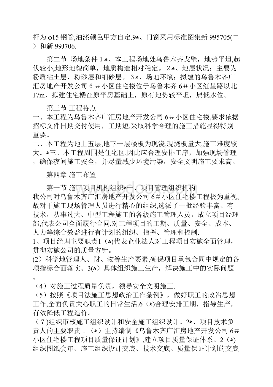 某小区施工组织设计方案.docx_第3页