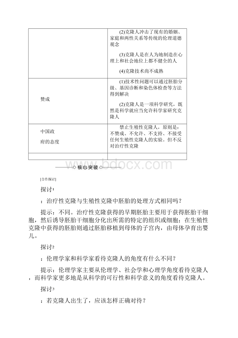 版高中生物 42关注生物技术的伦理问题43禁止生物武器学案新人教版.docx_第2页