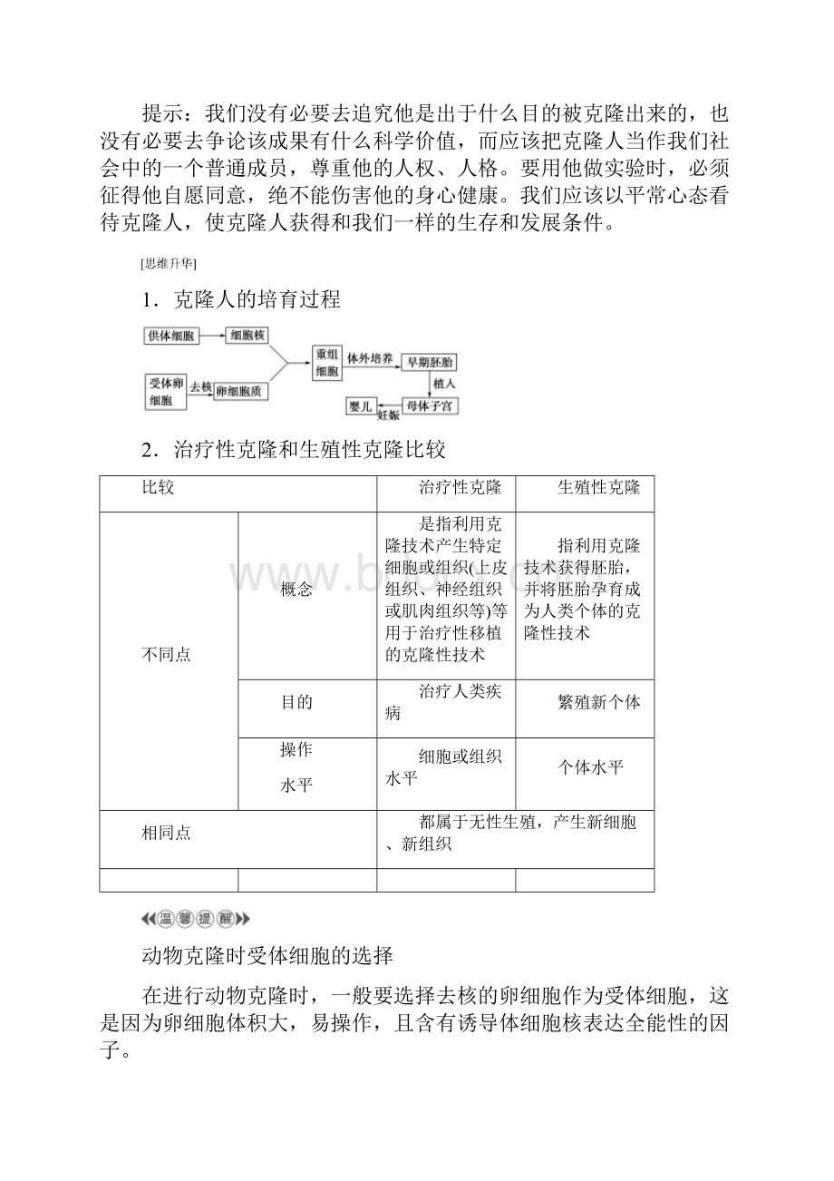 版高中生物 42关注生物技术的伦理问题43禁止生物武器学案新人教版.docx_第3页