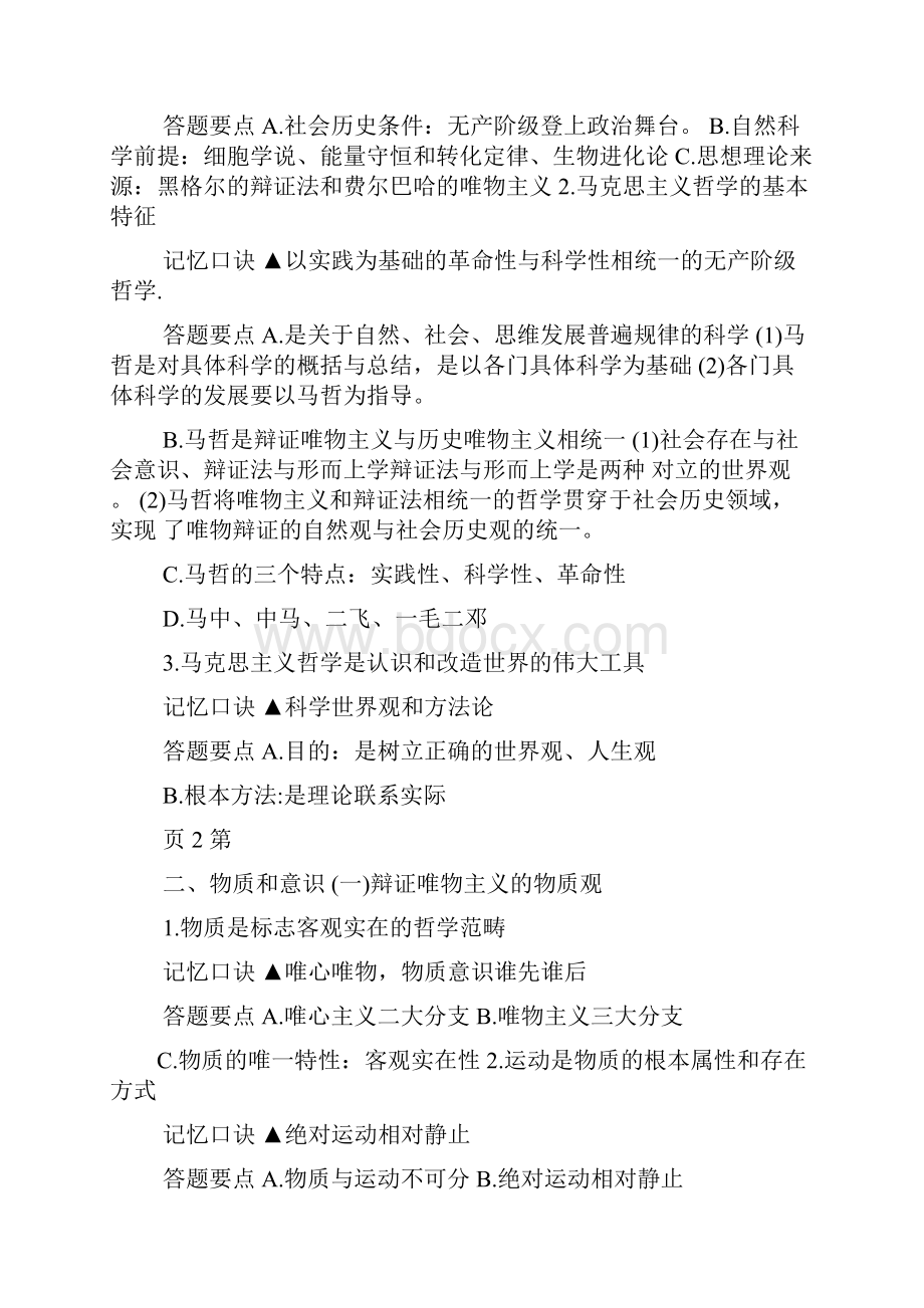 成人高考专升本政治复习资料大全.docx_第2页