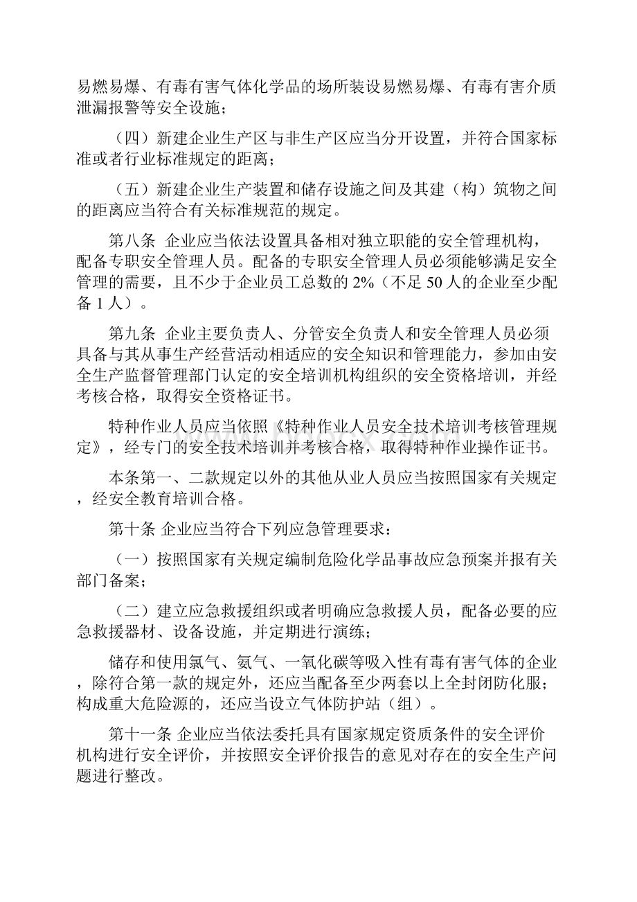 危险化学品安全使用许可证管理办法.docx_第3页