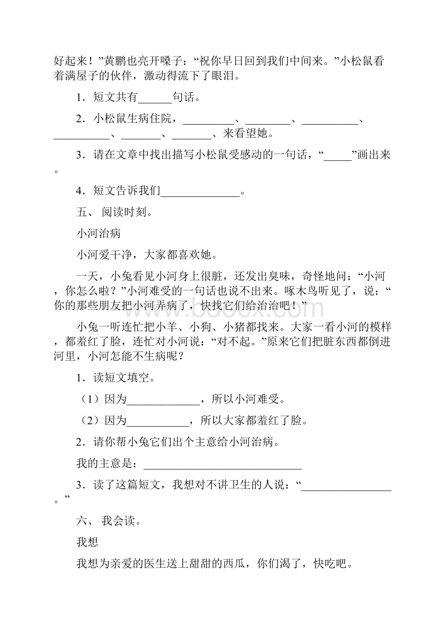 语文版一年级下册语文阅读理解及答案审定版.docx_第3页