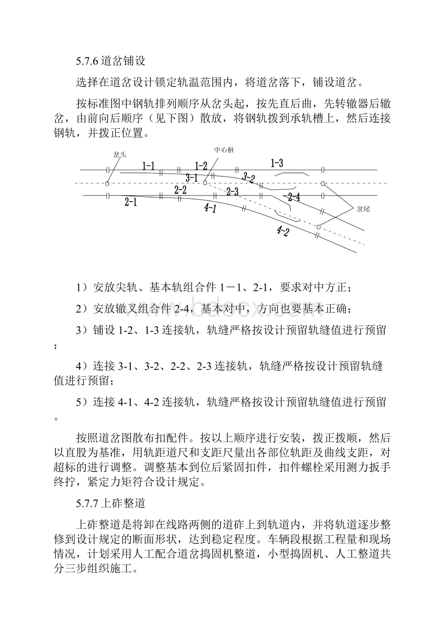 道岔铺设.docx_第3页