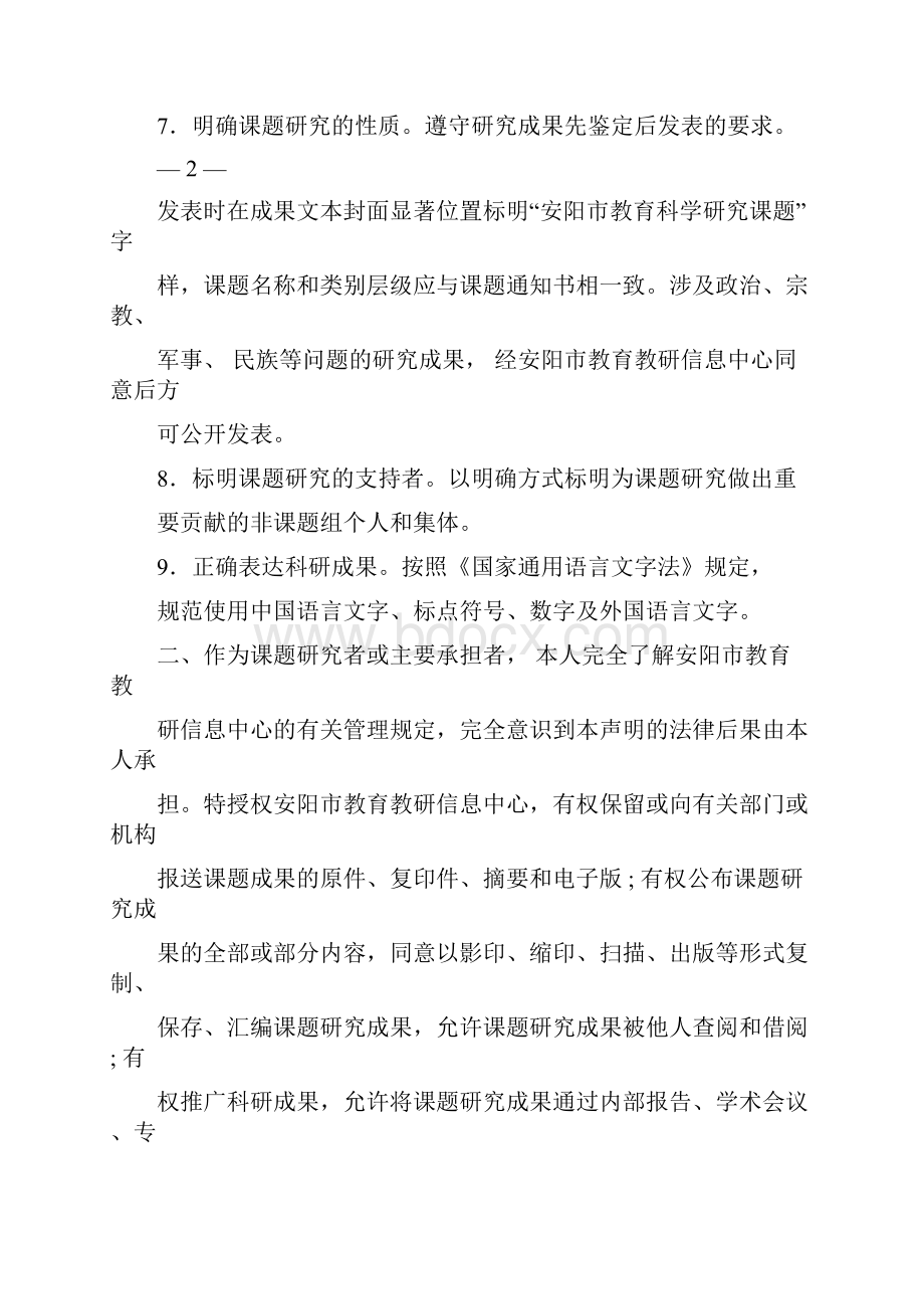 数学课题立项申报书.docx_第3页