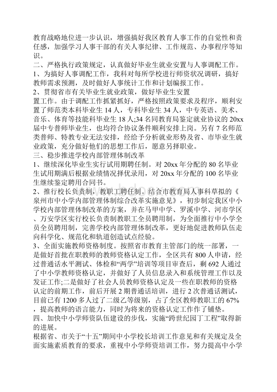 终教师工作总结范文.docx_第3页